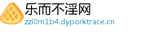 乐而不淫网